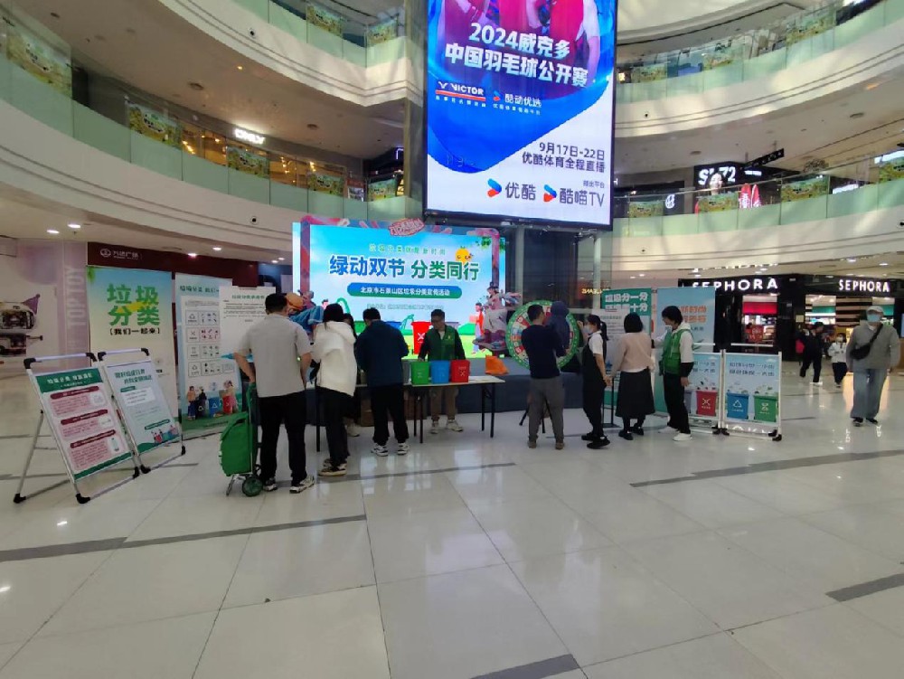 分类新实践!石景山区举办“绿动双节,分类同行”垃圾分类嘉年华活动