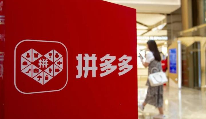 媒体管家: 拼多多营收、利润增速放缓 电商进入“以质换量”价值竞争?