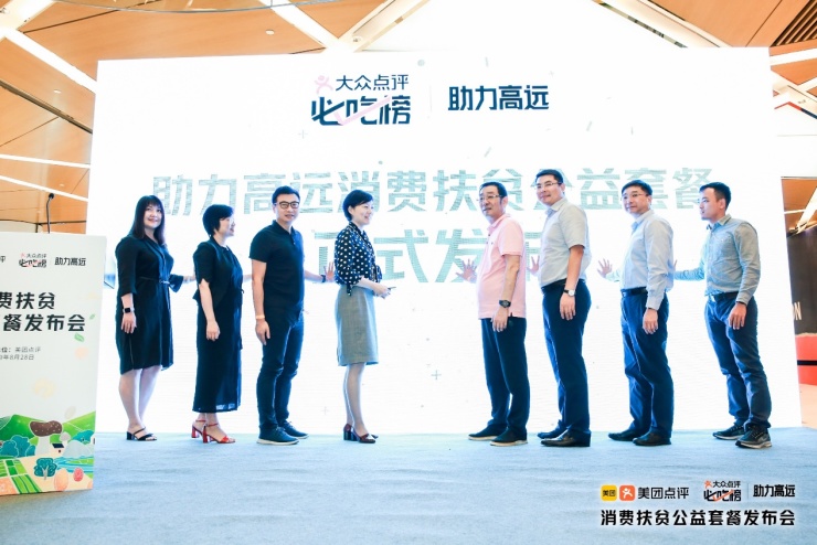 探索“造血”式扶贫新路径 ,大众点评必吃榜“助力高远”发布全新公益套餐