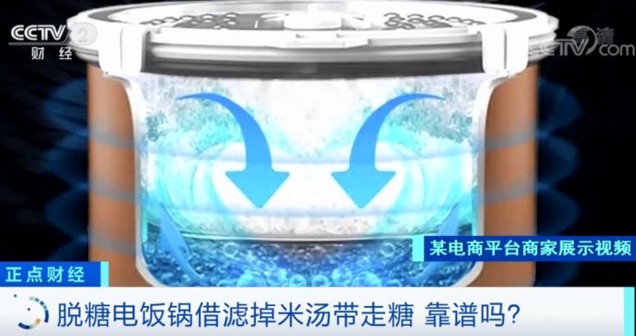 脱糖电饭锅“火”了,号称可使米饭降糖70% 靠谱吗?