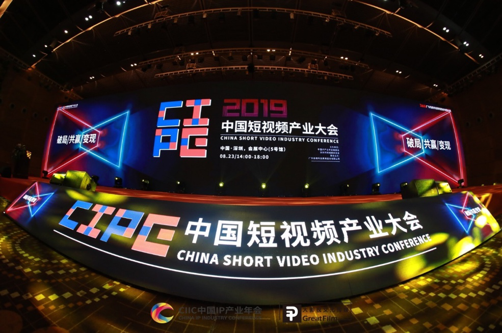 星榜亮相第七届深圳国际IP展,电商短视频新纪元或将拉开序幕