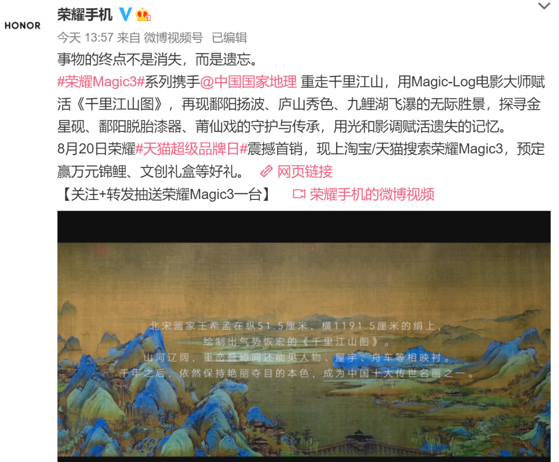 荣耀Magic3系列联合天猫超级品牌日、中国国家地理赋活《千里江山图》,手机影像迈入工业电影