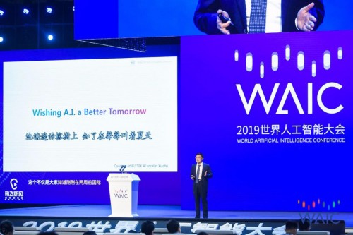 科大讯飞人工智能迎接“红利时代”