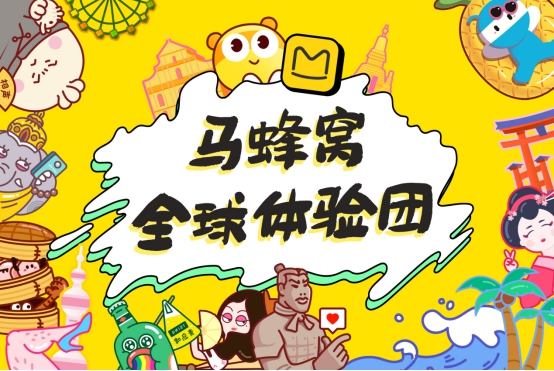 马蜂窝“全球体验团”首站落地三亚，优质内容助力目的地精准获客