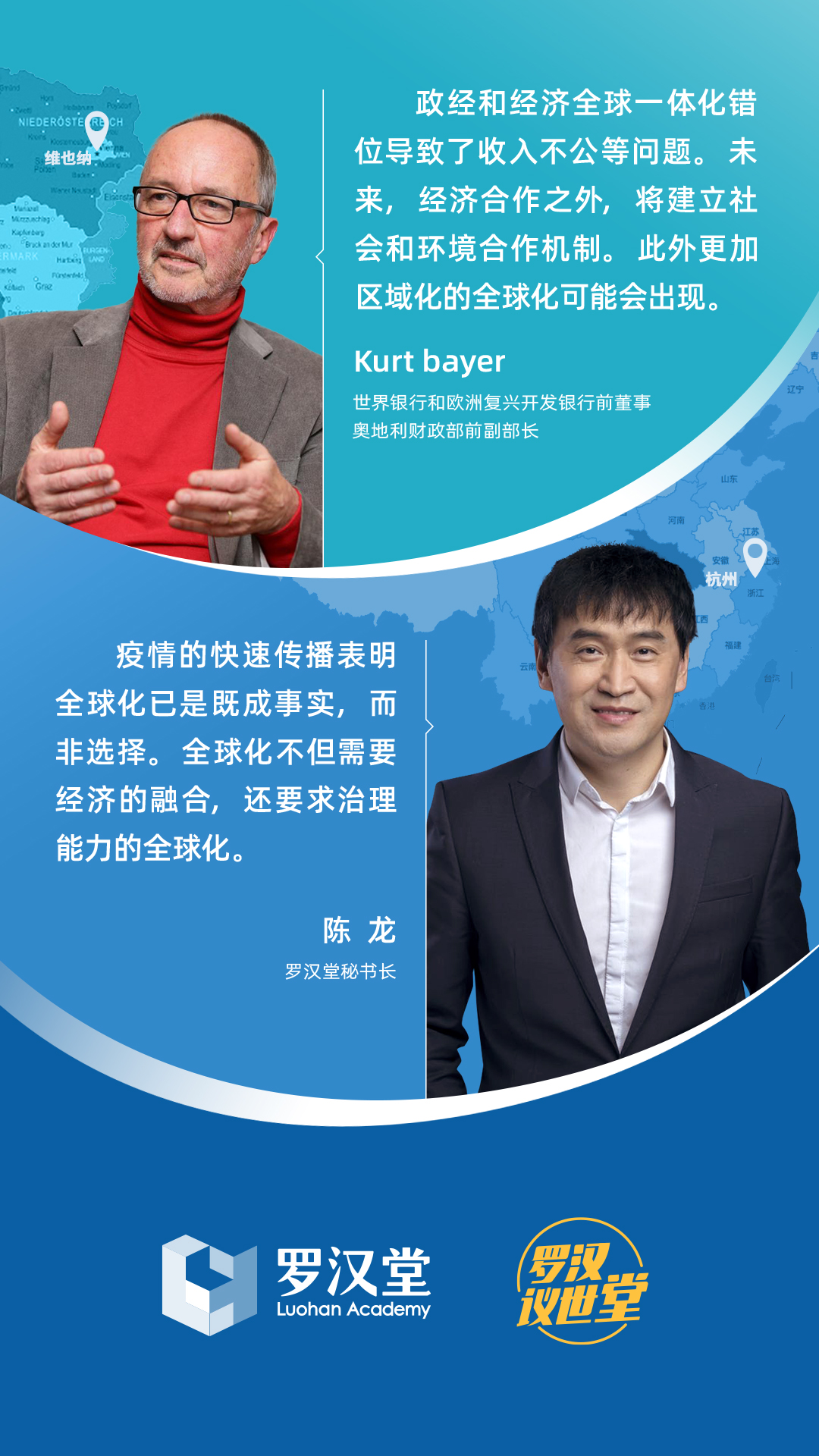 罗汉堂对话：数字技术将破解全球化难题