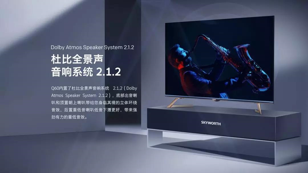 创维联袂杜比,探索电视音响行业未来