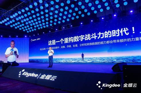 聚焦大企业数字化转型 金蝶云·苍穹发布3.0版本