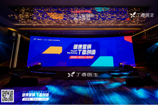 丁香医生首发营销策略方法论 健康营销未来可期