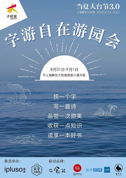 字游自在,和ipluso意索一起来文字的海洋快乐冲浪!