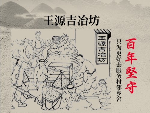 百年铁锅品牌王源吉铁锅的发展历史