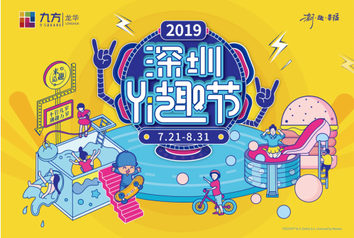 国际IP+亲子场景+社交中心,深圳YI趣节成暑假“新宠”