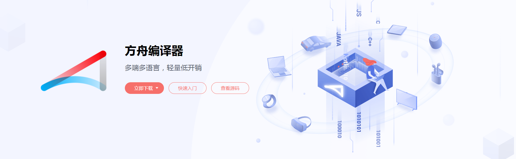 华为方舟编译器框架开源官网上线,开启行业生长之源!