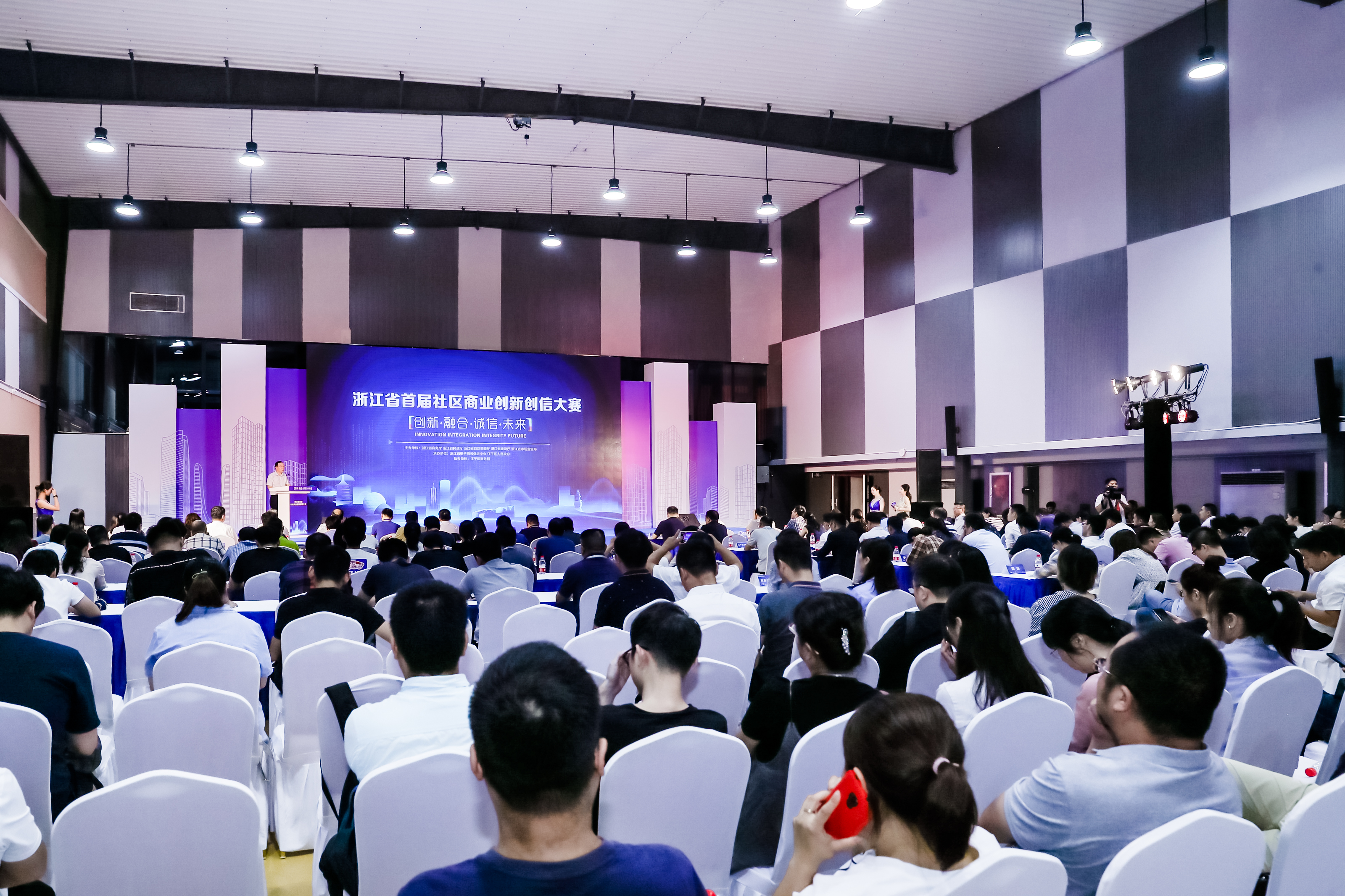 浙江省首届社区商业创新创信大赛总决赛及颁奖典礼隆重举行