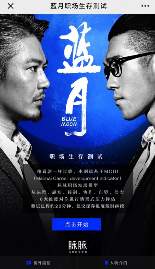 脉脉现象级产品《蓝月》 测出了中国职场人的成长秘密
