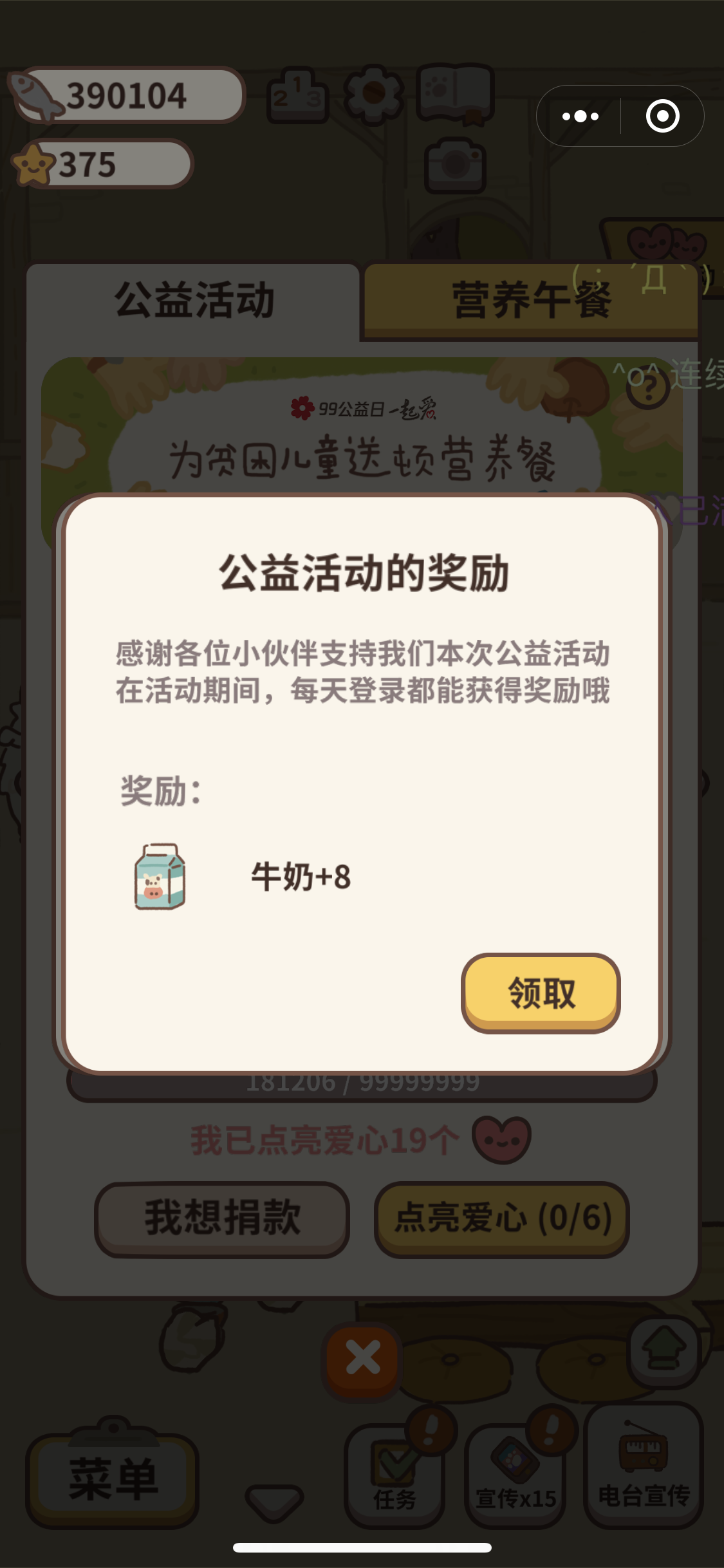 科技向善,微信小游戏携手联合国点亮超5000万爱心关注公益