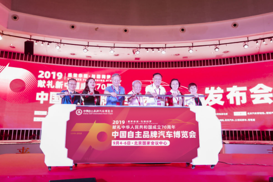 团车网助力升级,中国自主品牌汽车博览会9月4日开幕