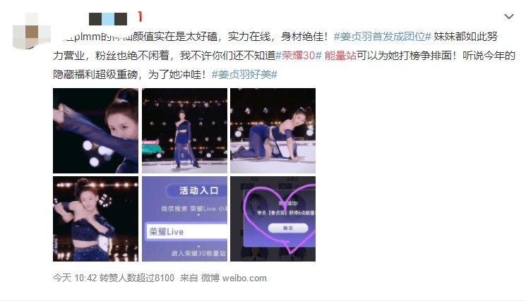 荣耀30能量站强援创造营万丈光芒