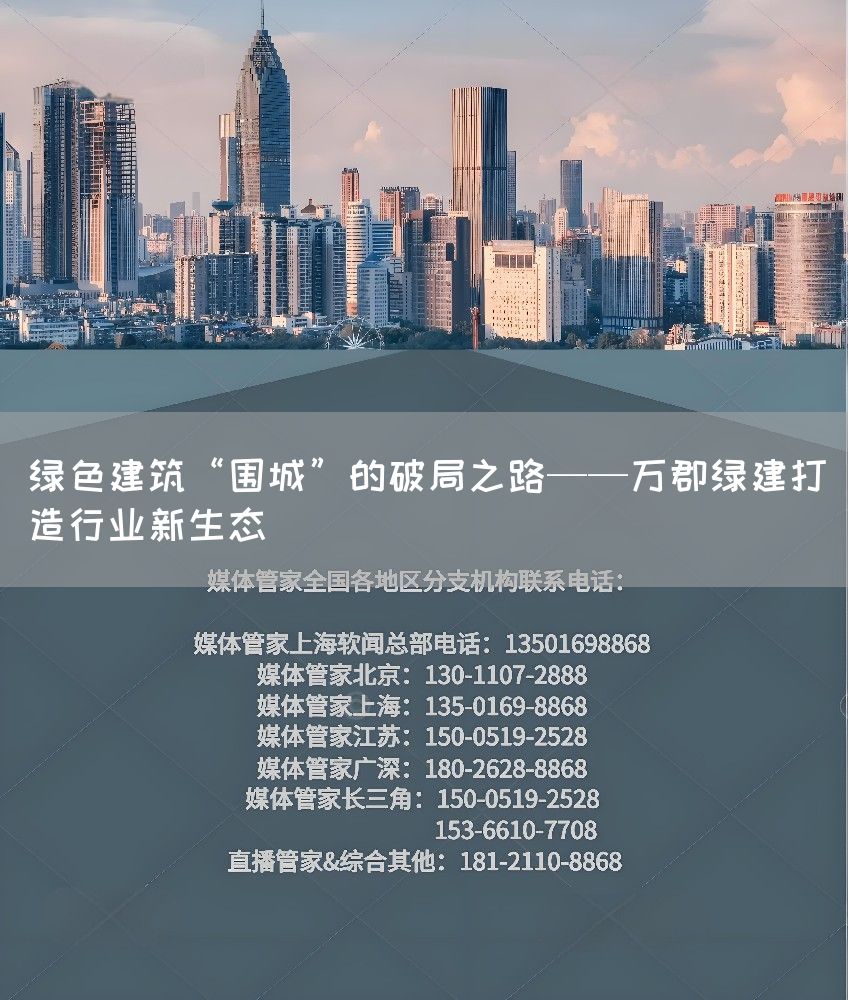 绿色建筑“围城”的破局之路——万郡绿建打造行业新生态