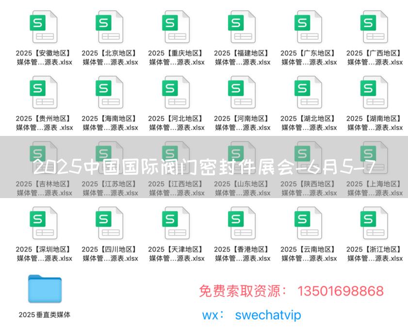 2025中国国际阀门密封件展会-6月5-7