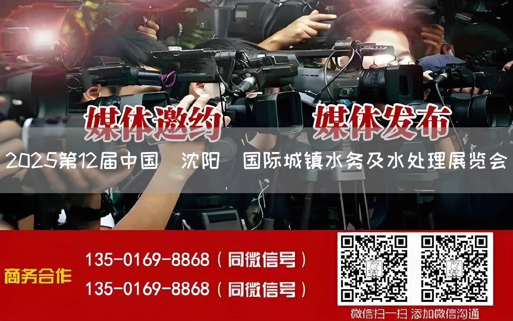 2025第12届中国(沈阳)国际城镇水务及水处理展览会