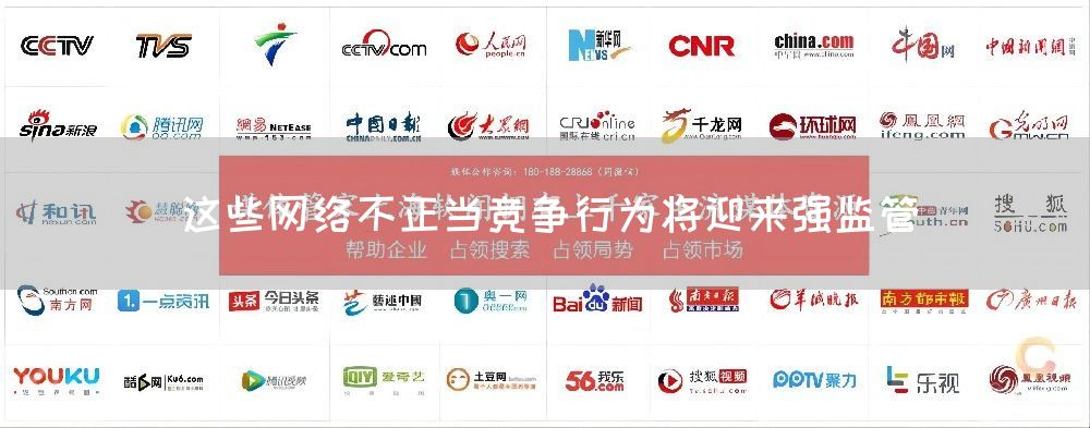 这些网络不正当竞争行为将迎来强监管
