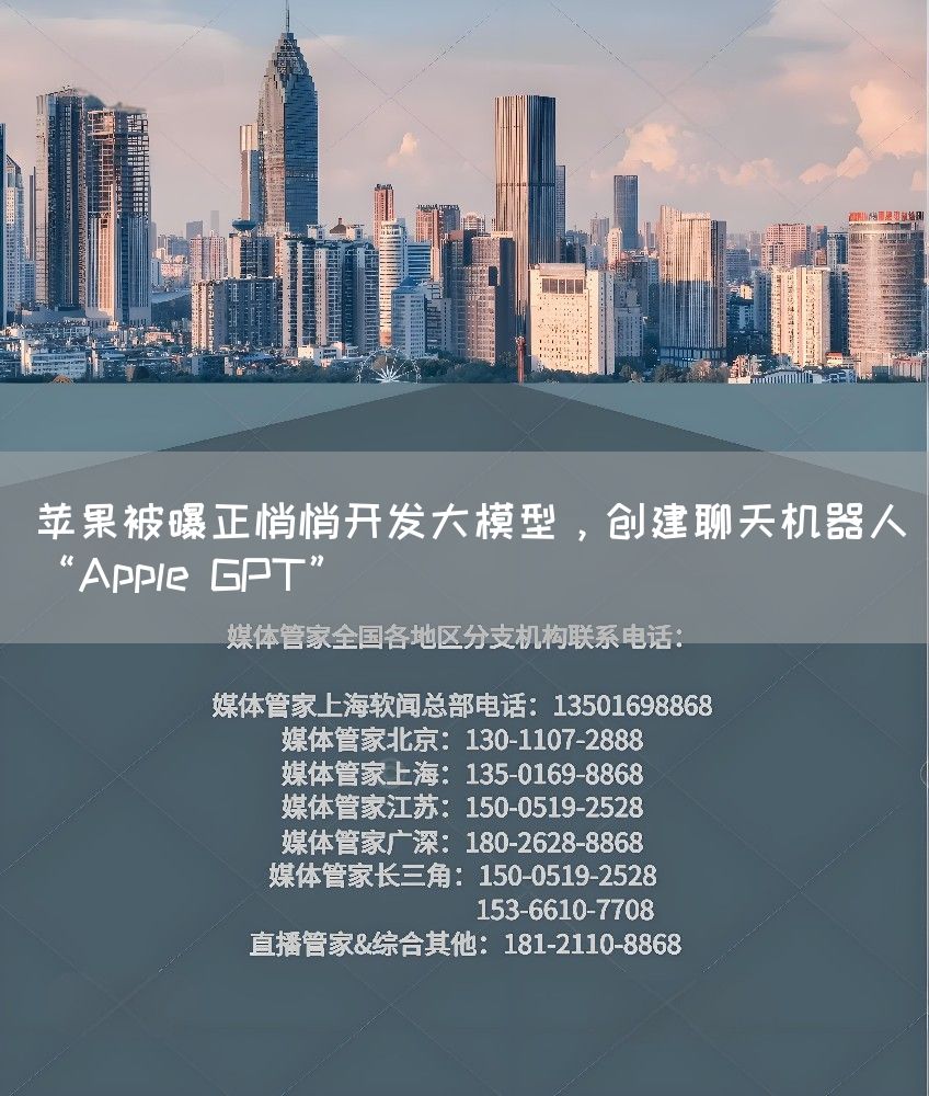 苹果被曝正悄悄开发大模型,创建聊天机器人“Apple GPT”