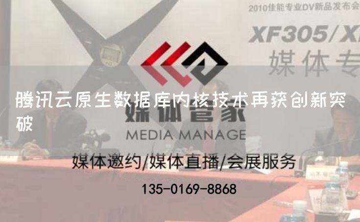 腾讯云原生数据库内核技术再获创新突破