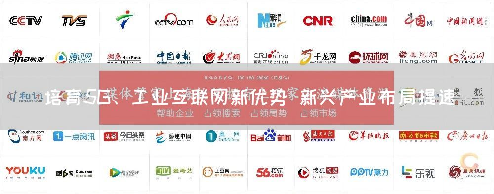 培育5G、工业互联网新优势 新兴产业布局提速