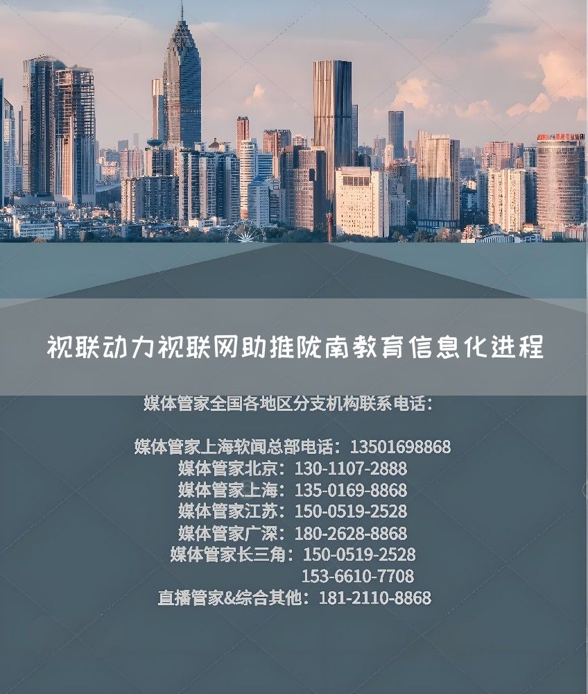 视联动力视联网助推陇南教育信息化进程