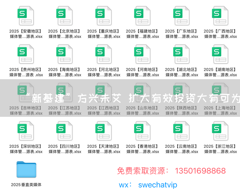 “新基建”方兴未艾 扩大有效投资大有可为