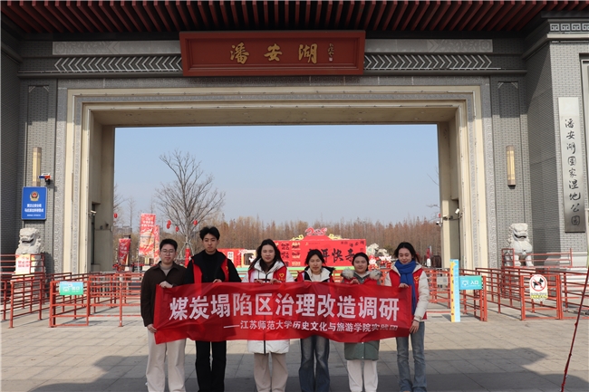 江苏师范大学历史文化与旅游学院“生态蝶变”实践团马庄之行:探寻绿色记忆,描绘绿水青山(图3) 江苏师范大学历史文化与旅游学院“生态蝶变”实践团马庄之行:探寻绿色记忆,描绘绿水青山(图3)