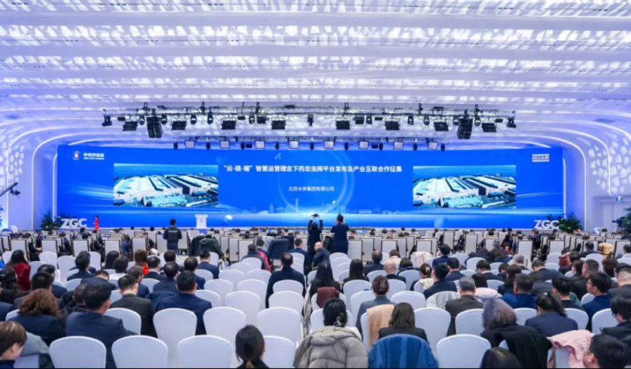 北控水务亮相中关村论坛年会，引领水务科技新变革(图4)