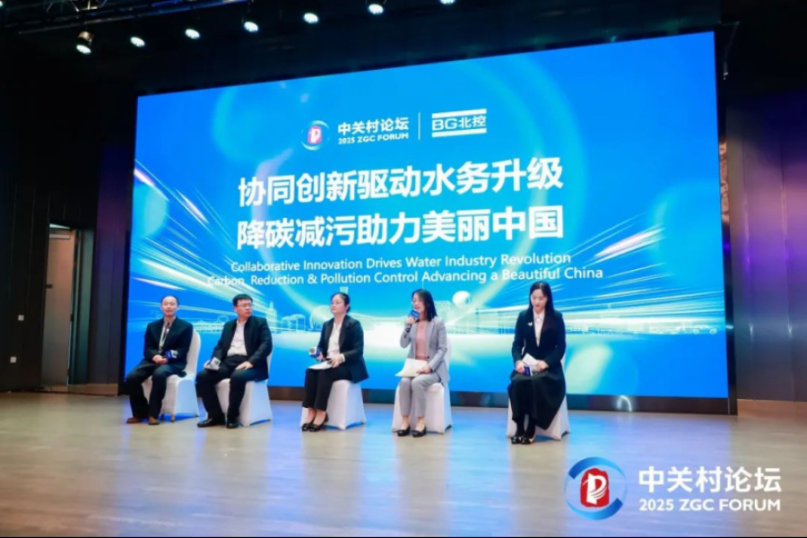 北控水务亮相中关村论坛年会，引领水务科技新变革(图9)