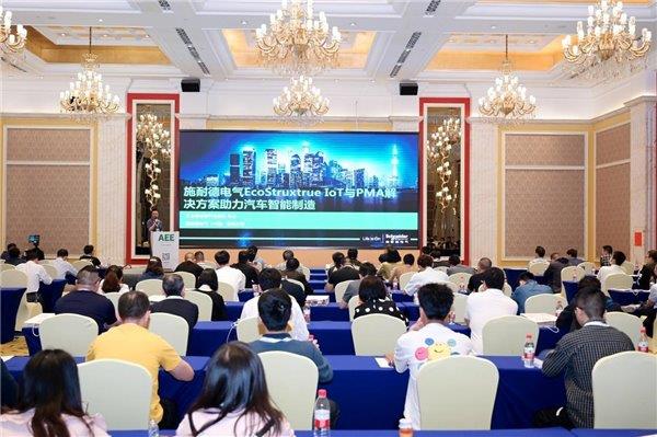 施耐德电气亮相AEE2023  为汽车行业智能化赋能添翼