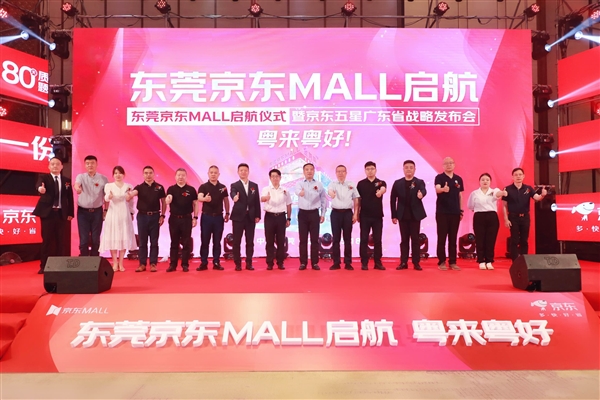 打造东莞“潮购科技”新地标 大湾区首家京东MALL将于618正式开业