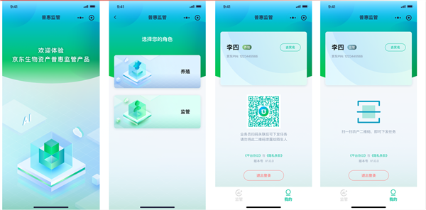 穿透式监管生产养殖全过程 京东科技盘农大师助推农村信用体系建设