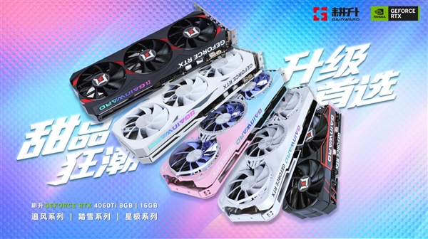 甜品狂潮,升级首选!耕升RTX 4060全系列GPU今日正式发布,DLSS 3为游戏提供超级动力