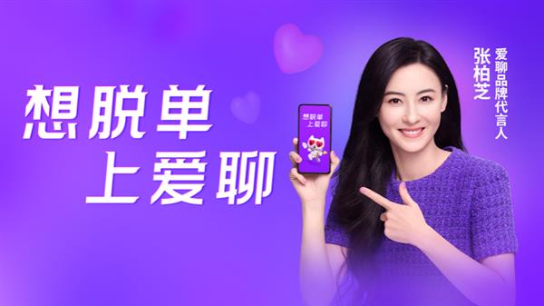 爱聊连续斩获权威奖项 彰显品牌实力