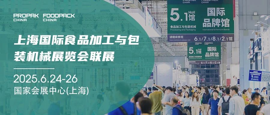 媒体管家： Propak china2025国际加工包装机械展览会-参展报名处(图1)