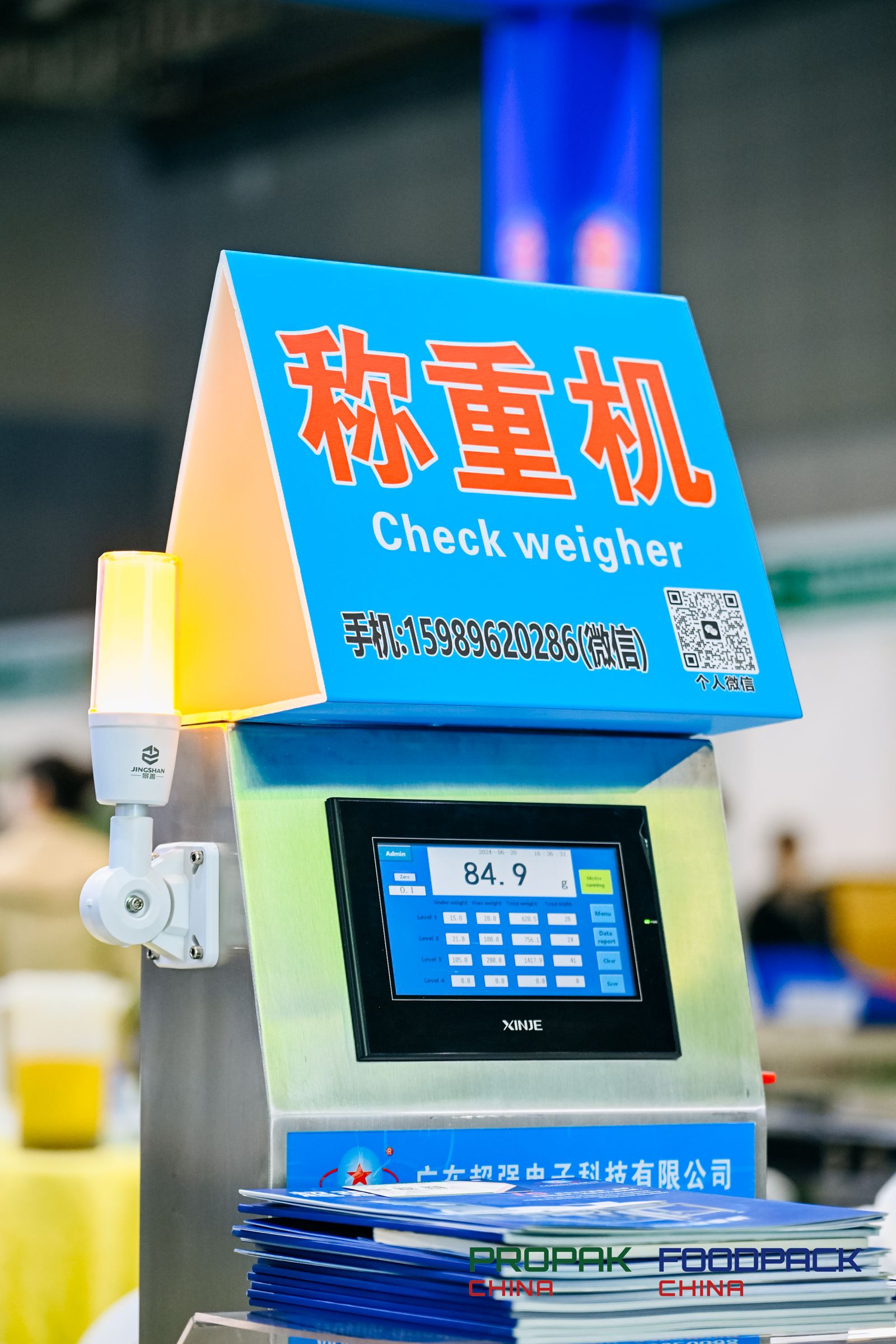 媒体管家： ProPak China 2025年上海高速全自动打包带机展(图1)