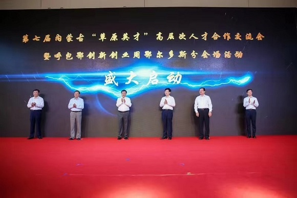 第七届内蒙古“草原英才”鄂尔多斯分会场活动正式启动(图6)