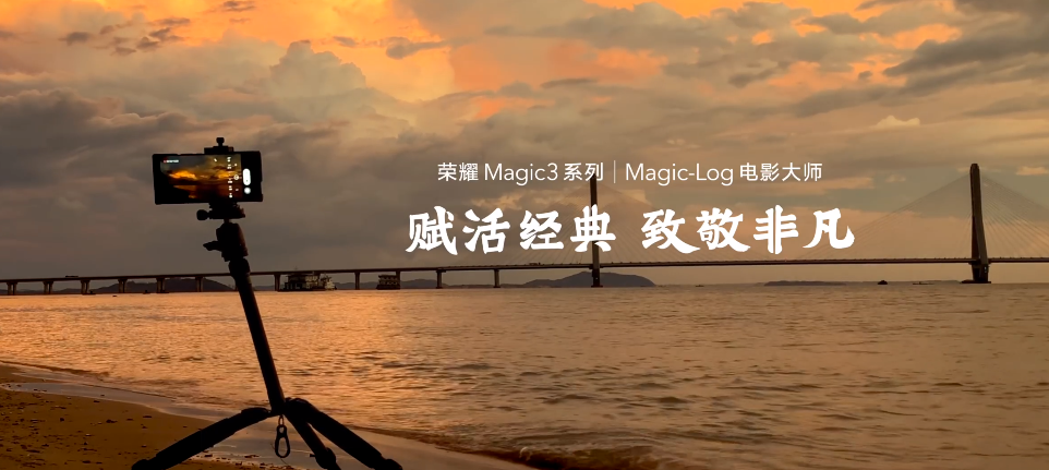 荣耀Magic3系列联合天猫超级品牌日、中国国家地理赋活《千里江山图》，手机影像迈入工业电影(图3)