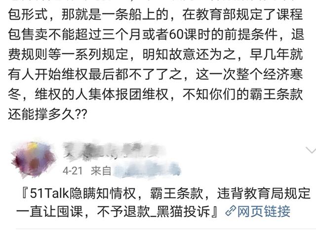 51Talk“超大课包”引关注 专家：违反了教育部门相关规定(图2)
