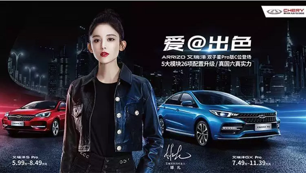 奇瑞汽车×火山小视频：明星微代言解锁汽车营销新玩法(图1)