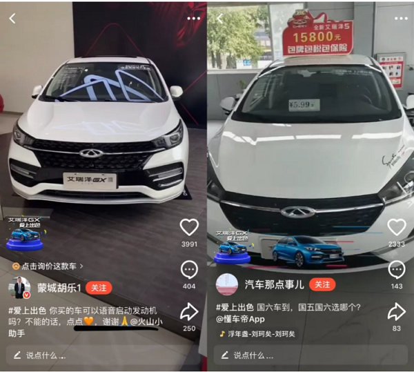 奇瑞汽车×火山小视频：明星微代言解锁汽车营销新玩法(图5)