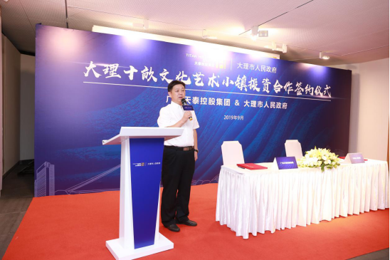 大理市人民政府携手广东天泰控股集团启幕十畝生活新发展(图2) 大理市人民政府携手广东天泰控股集团启幕十畝生活新发展(图2)