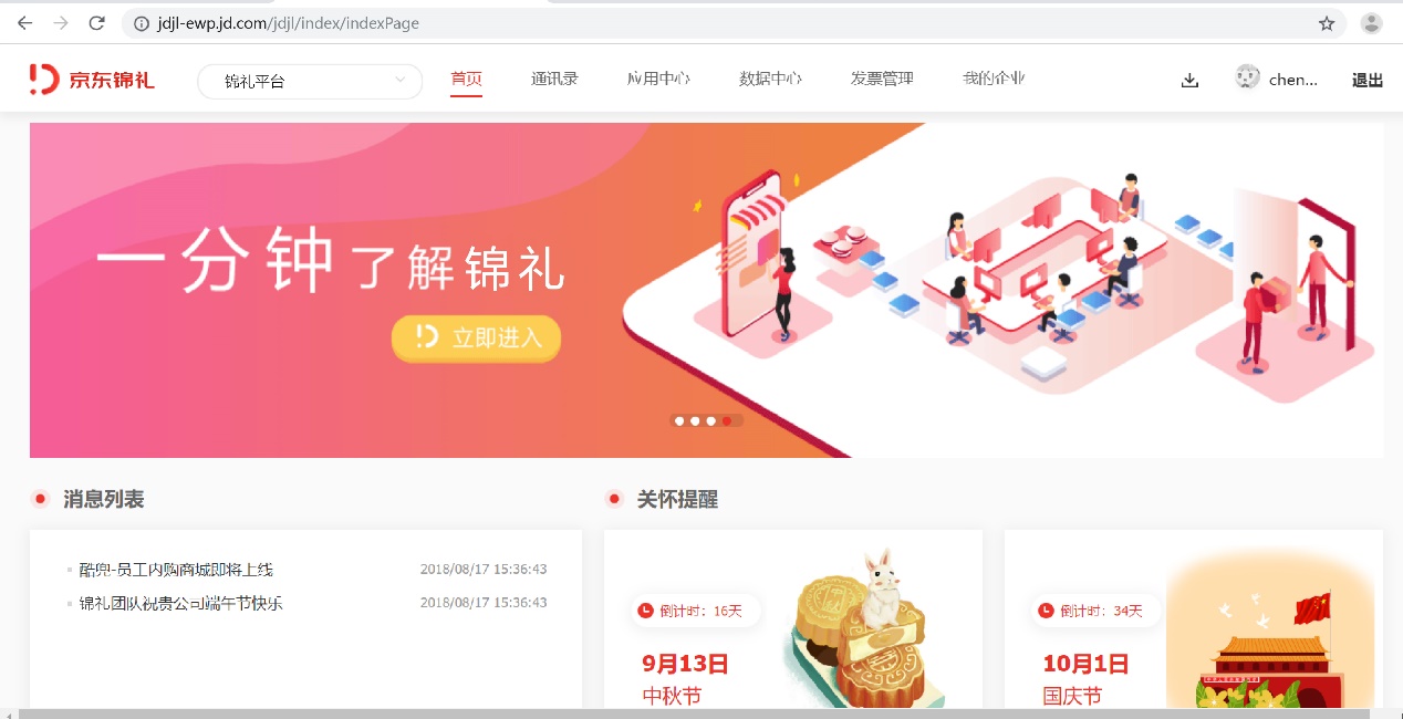 全员皆“锦鲤” 京东京喜更名“京东锦礼”加速人力资源多场景服务升级(图1) 全员皆“锦鲤” 京东京喜更名“京东锦礼”加速人力资源多场景服务升级(图1)