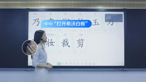 AI语音进课堂:希沃交互智能平板AI语音功能评测(图2) AI语音进课堂:希沃交互智能平板AI语音功能评测(图2)