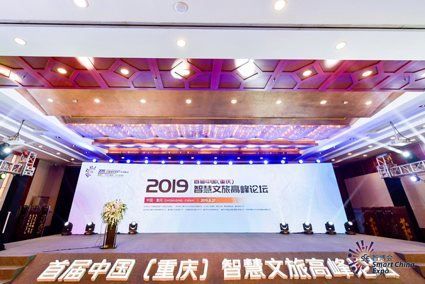 融文旅、聚智慧、话未来,首届中国(重庆)智慧文旅高峰论坛成功举行(图1) 融文旅、聚智慧、话未来,首届中国(重庆)智慧文旅高峰论坛成功举行(图1)