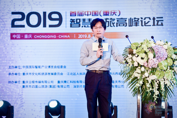 融文旅、聚智慧、话未来,首届中国(重庆)智慧文旅高峰论坛成功举行(图3) 融文旅、聚智慧、话未来,首届中国(重庆)智慧文旅高峰论坛成功举行(图3)